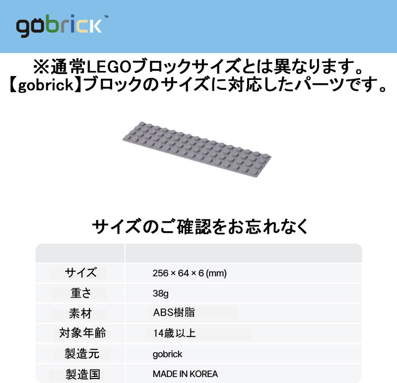 【gobrick】基礎版  1/4 （32 x 8サイズ)：[Dark Bluish Gray / ダークグレー]