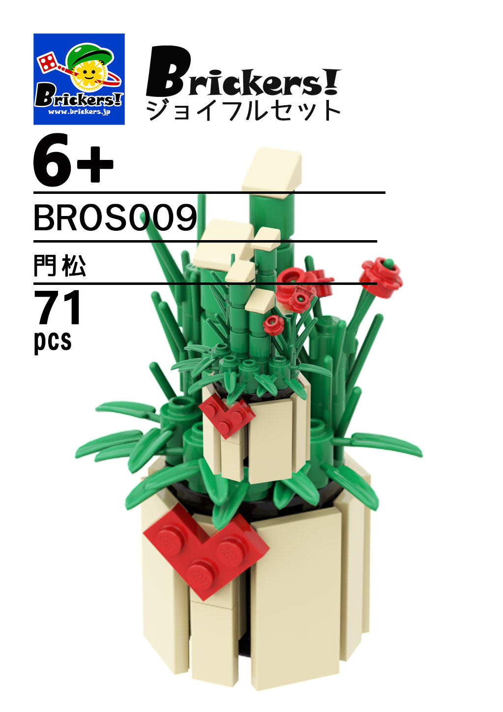 LEGO® パーツ ジョイフルセット／門松 l-bros009 