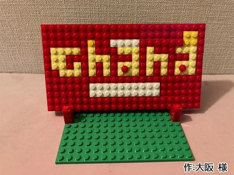 ガーナチョコ（大阪 様）