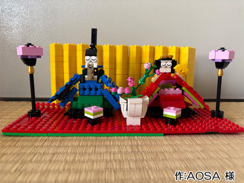 レゴの雛人形（AOSA 様）