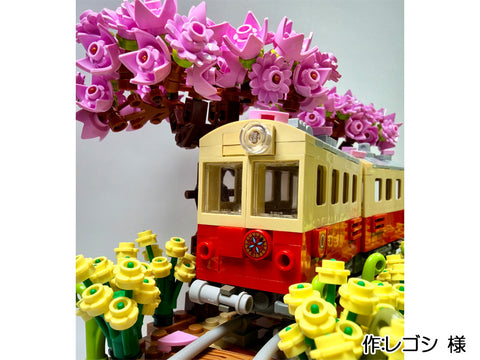 レゴシ様の作品『菜の花と鉄道、サクラ』