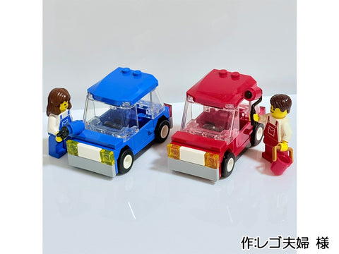 赤い車と青い車（レゴ夫婦 様）