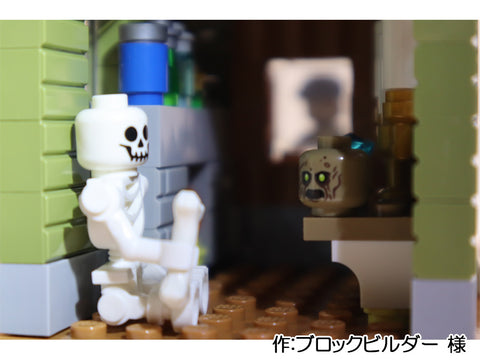 不気味なお化けたち（ブロックビルダー 様）