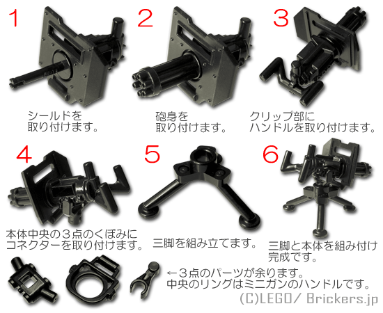 LEGO® パーツ ミニガン トライポッド付き：[Black / ブラック] cp-sdt-mgba30-026 