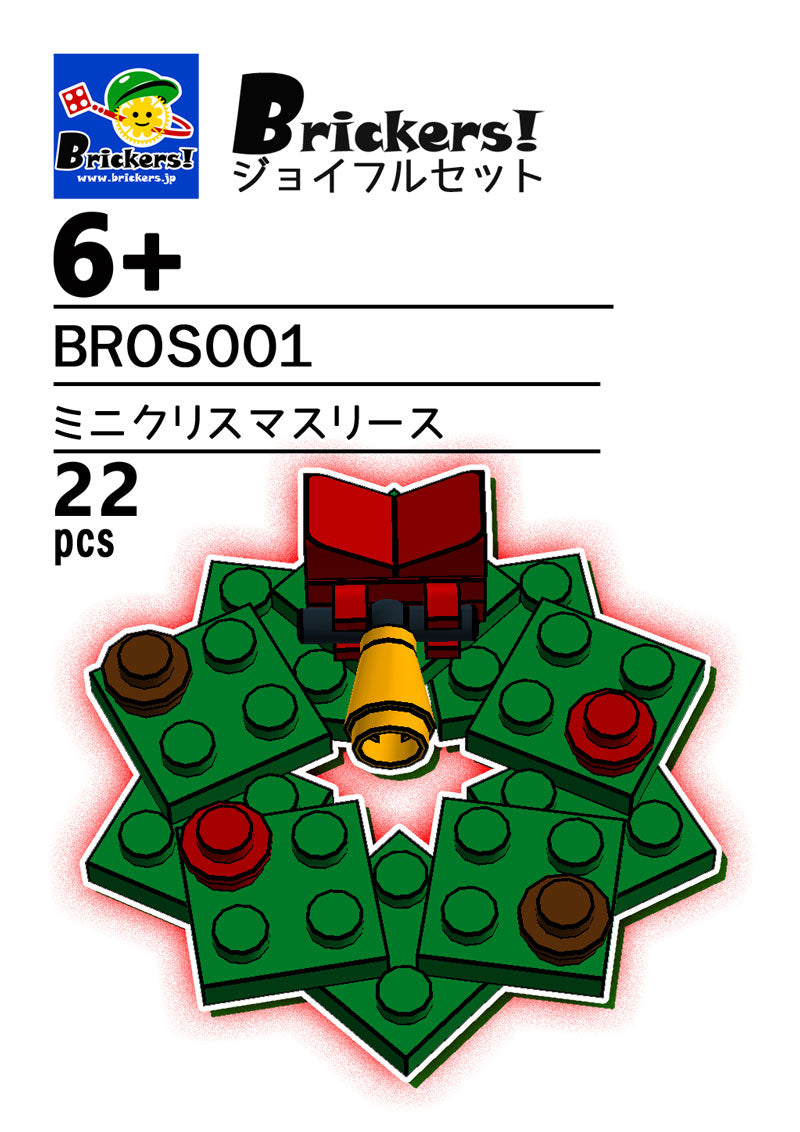 LEGO® パーツ ジョイフルセット／ミニクリスマスリース l-bros001 
