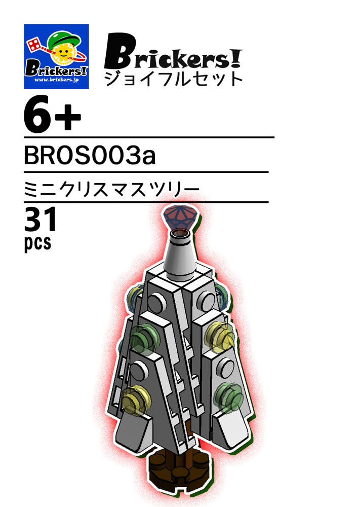 ジョイフルセット／ミニクリスマスツリー(ホワイト・右向き)