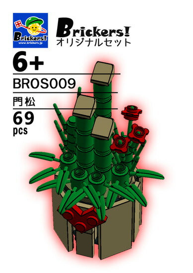 LEGO® パーツ ジョイフルセット／門松 l-bros009 