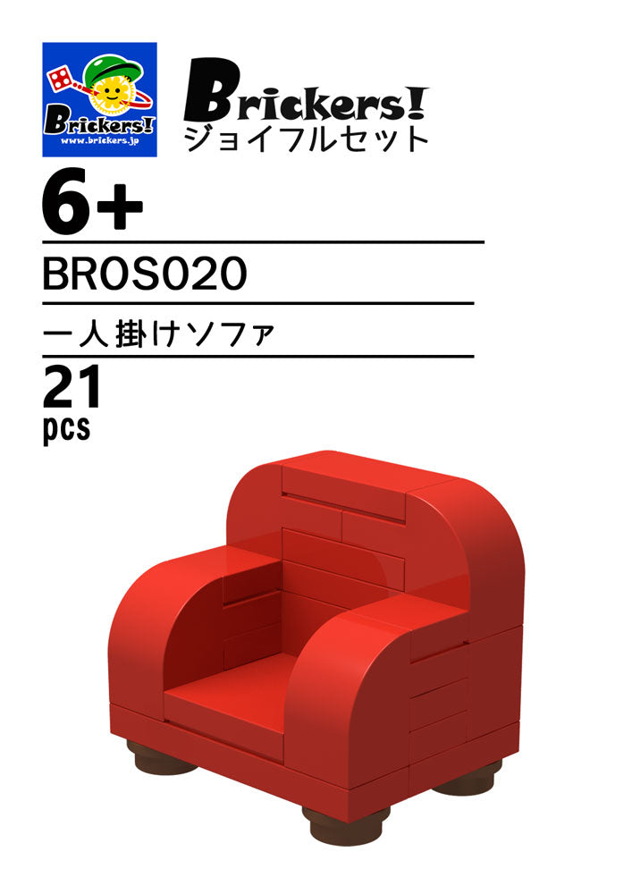 LEGO® パーツ ジョイフルセット／一人掛けソファ l-bros020 