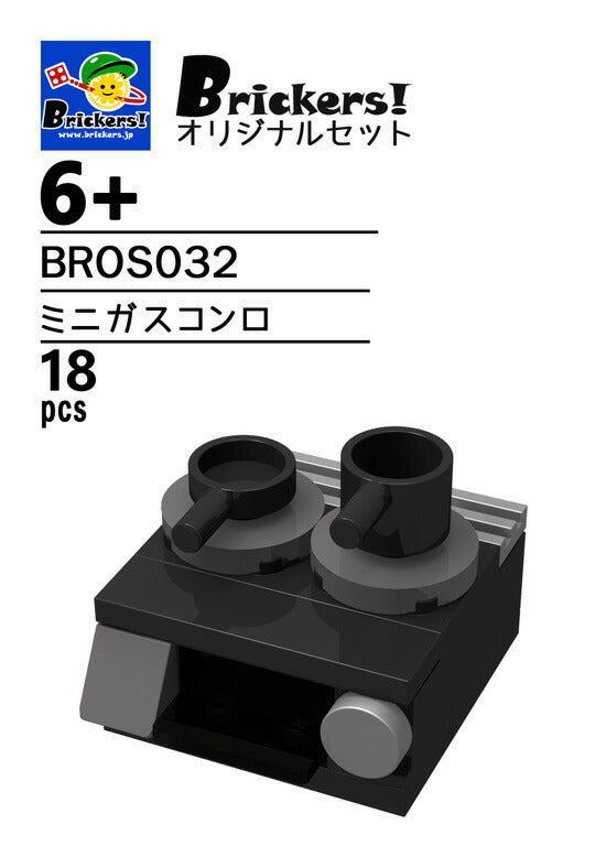LEGO® パーツ ジョイフルセット／ミニガスコンロ l-bros032 