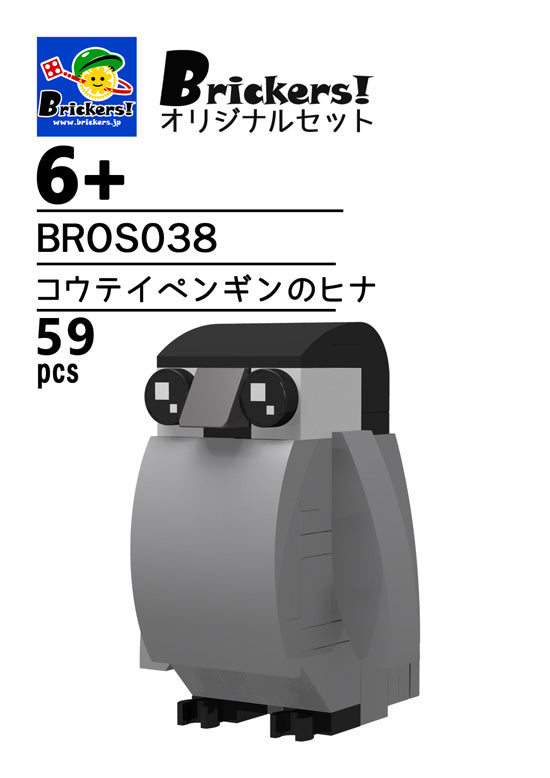 LEGO® パーツ ジョイフルセット／コウテイペンギンのヒナ l-bros038 