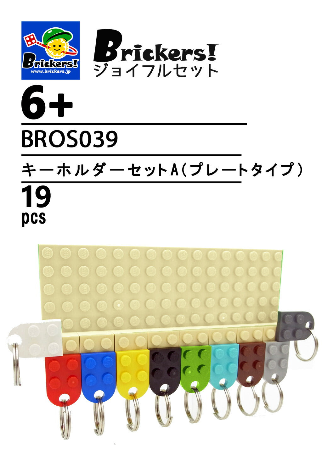 LEGO® パーツ ジョイフルセット／キーホルダーセットA(プレートタイプ) l-bros039 