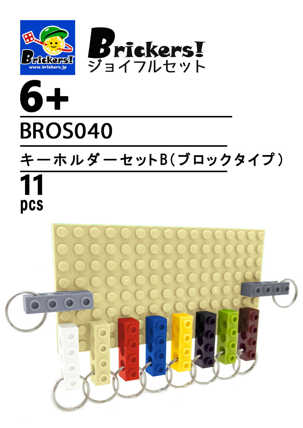 LEGO® パーツ ジョイフルセット／キーホルダーセットB(ブロックタイプ) l-bros040 