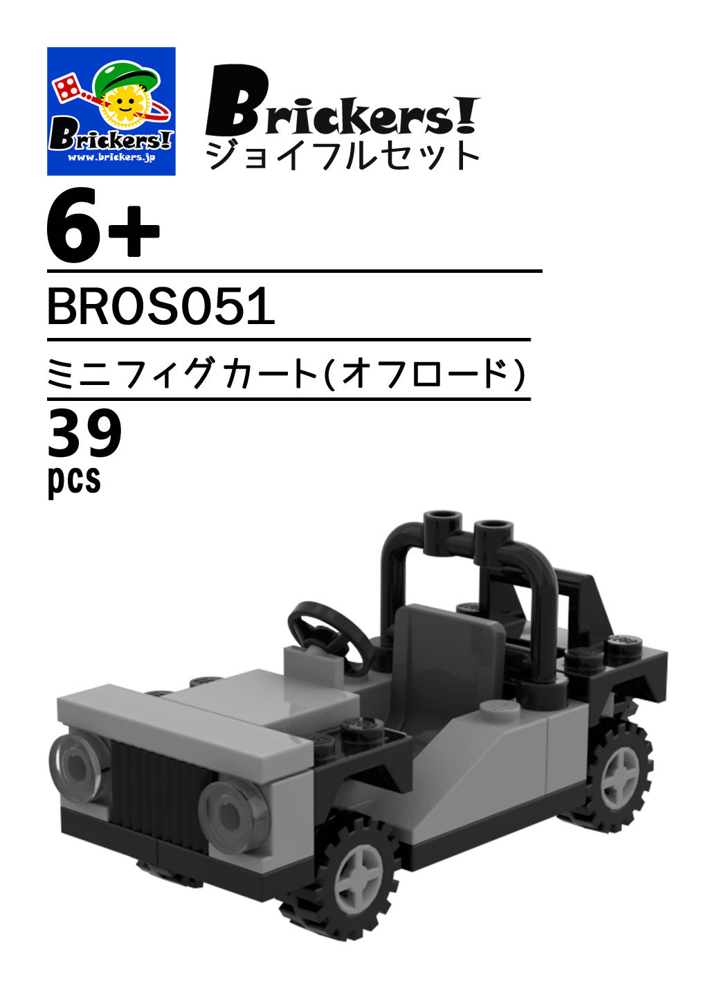 LEGO® パーツ ジョイフルセット／ミニフィグカート(オフロード)【BROS051】 l-bros051 