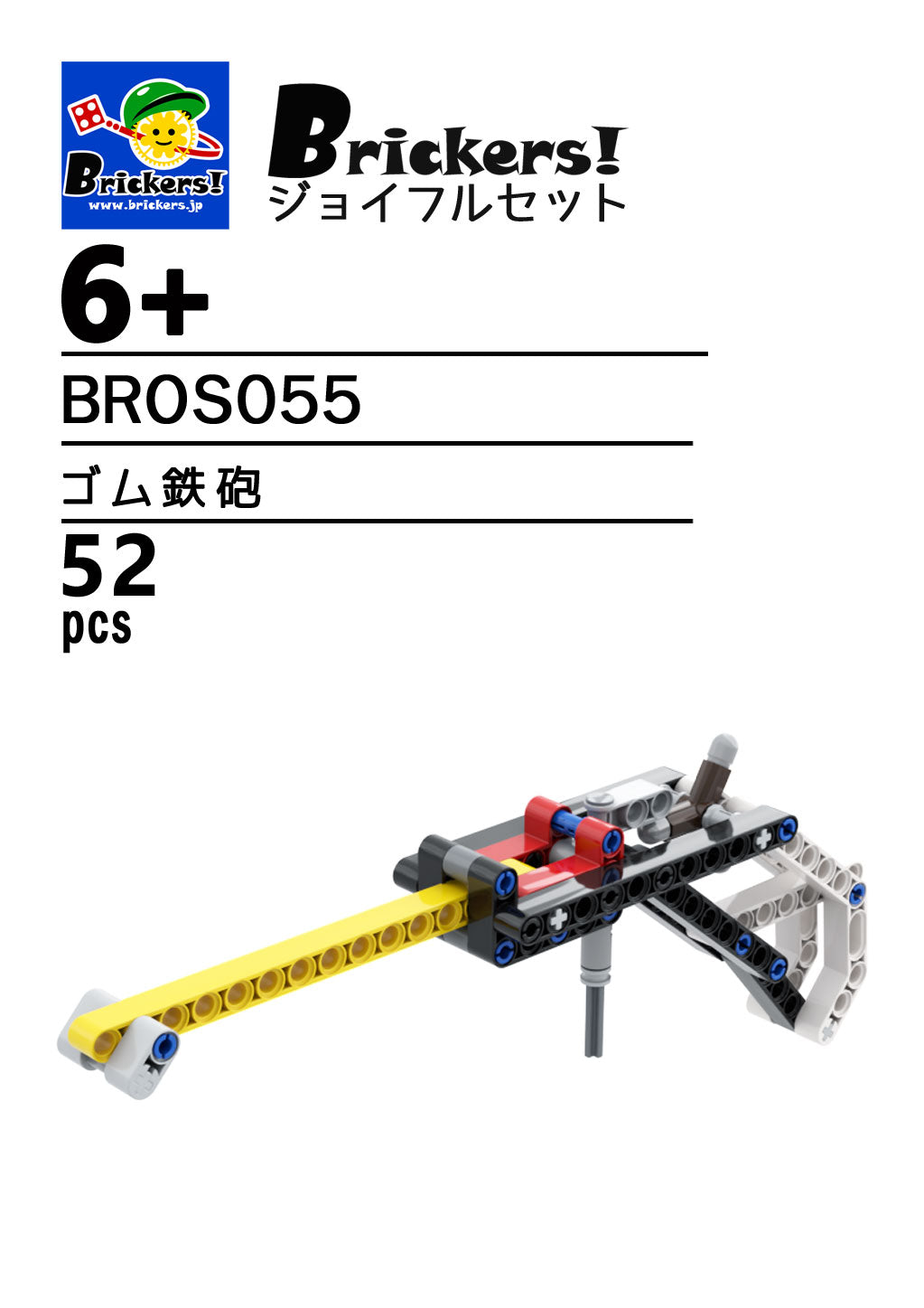 LEGO® パーツ ジョイフルセット／ゴム鉄砲【BROS055】 l-bros055 