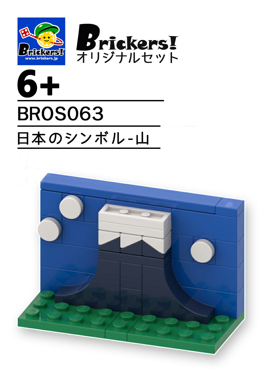 LEGO® パーツ ジョイフルセット／日本のシンボル - 山 l-bros063 