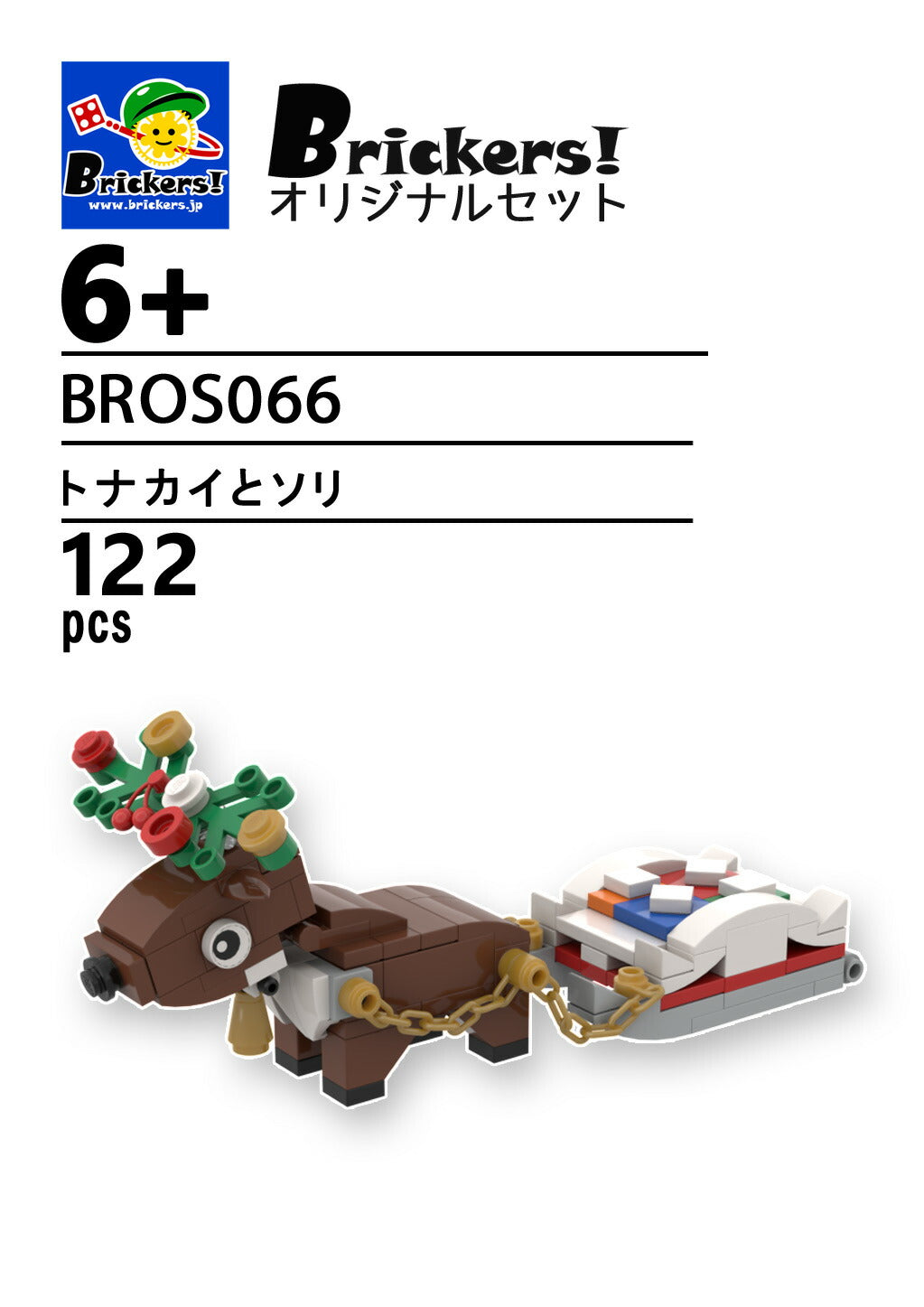 LEGO® パーツ ジョイフルセット／トナカイとソリ l-bros065 