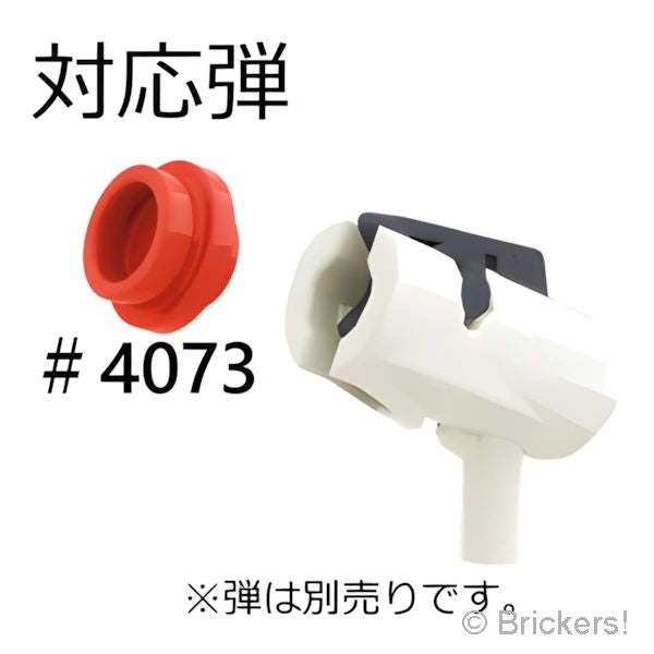 LEGO® パーツ 6224809/6331836 ミニ ブラスター ダークグレートリガー：[White / ホワイト] 15391c01-001 
