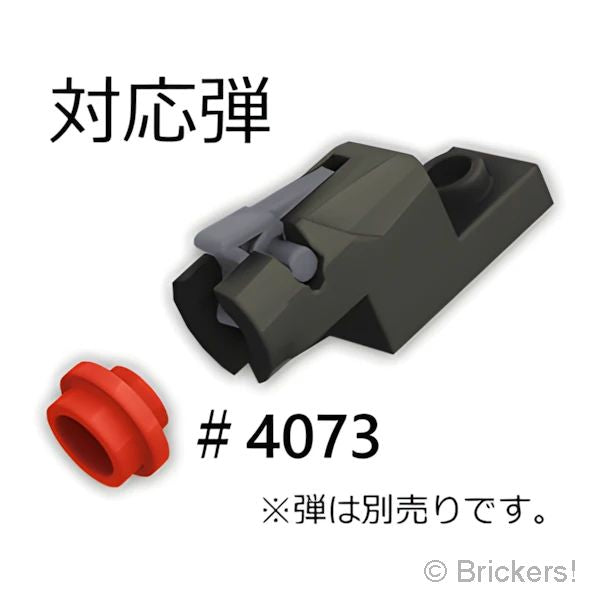 LEGO® パーツ - ミニ ブラスター 1 x 2 - シューター：[Black / ブラック] 15403c01-026 