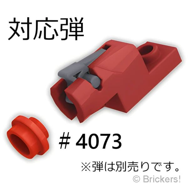 LEGO® パーツ - ミニ ブラスター 1 x 2 - シューター：[Dark Red / ダークレッド] 15403c01-154 
