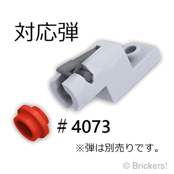 LEGO® パーツ - ミニ ブラスター 1 x 2 - シューター：[Light Bluish Gray / グレー] 15403c01-194 