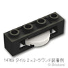 ラウンドタイル シューター 1 x 4：[Black / ブラック]