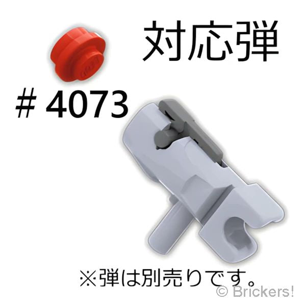 LEGO® パーツ 6250027 ミニ ブラスター - スモールボールソケット：[Light Bluish Gray / グレー] 23922c01-194 