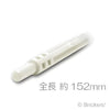 ホース ソフト軸 19L - 152mm：[White / ホワイト]