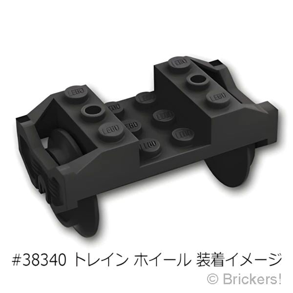 LEGO® パーツ 6253474 トレイン ホイール ホルダー - ピンスロット(#38340専用)：[Black / ブラック] 38339-026 