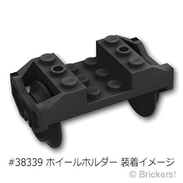 LEGO® パーツ 6253473 トレイン ホイール - RC / ピン (#38339専用)：[Black / ブラック] 38340-026 