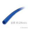 ニューマチック(空気圧) ホース 3L - 4mm x 24mm：[Blue / ブルー]