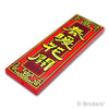 タイル 2 x 6 - 春暖花開：[Red / レッド]
