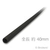 ハード ホース 3mm x 5L - 40mm：[Black / ブラック]