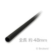 ハード ホース 3mm x 6L - 48mm：[Black / ブラック]