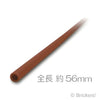 ハード ホース 3mm x 7L - 56mm：[Reddish Brown / ブラウン]