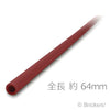 ハード ホース 3mm x 8L - 64mm：[Dark Red / ダークレッド]