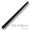 ハード ホース 3mm x 11L - 88mm：[Black / ブラック]