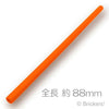 ハード ホース 3mm x 11L - 88mm：[Orange / オレンジ]
