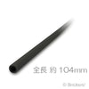ハード ホース 3mm x 13L - 104mm：[Black / ブラック]