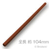 ハード ホース 3mm x 13L - 104mm：[Reddish Brown / ブラウン]