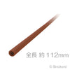 ハード ホース 3mm x 14L - 112mm：[Reddish Brown / ブラウン]