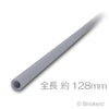 ハード ホース 3mm x 16L - 128mm：[Light Bluish Gray / グレー]