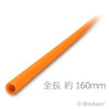 ハード ホース 3mm x 20L - 160mm：[Orange / オレンジ]