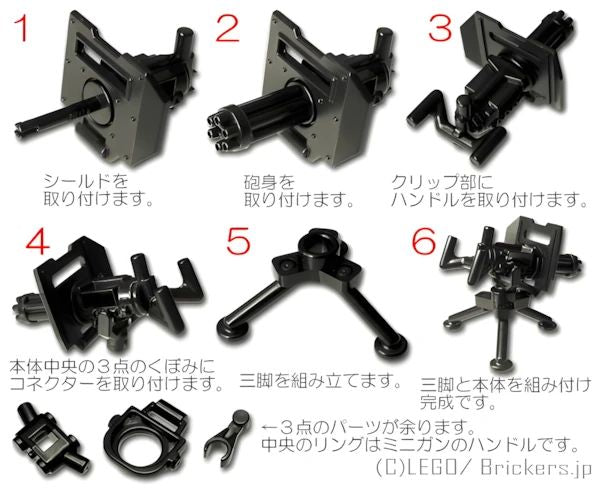 LEGOR パーツ ミニガン トライポッド付き：[Black / ブラック] cp-sdt-mgba30-026 の商品ページ｜レゴRパーツ バラ売りのブリッカーズ