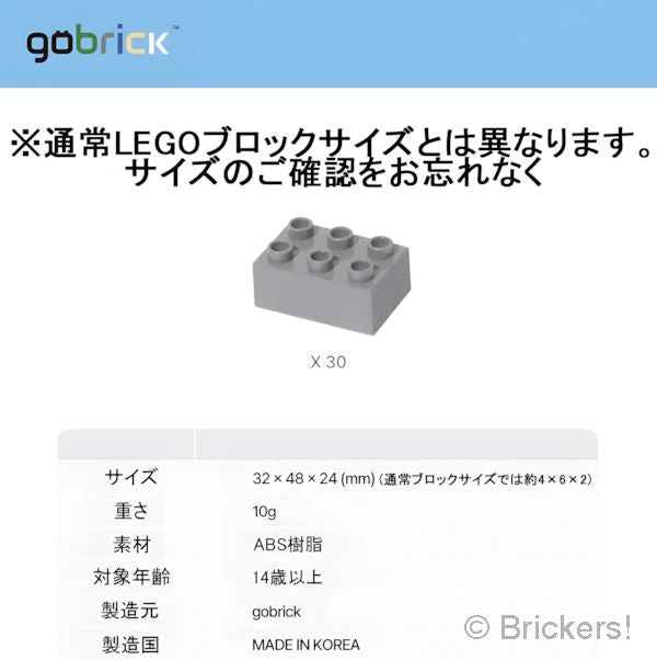 【gobrick】ブロック 2凸×3凸 - 30個セット：[Light Bluish Gray / グレー] GB-BS-23-194 の商品ページ｜レゴRパーツ バラ売りのブリッカーズ