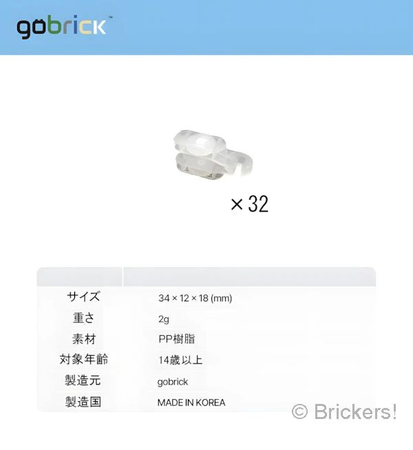 【gobrick】チェーン 32個セット：[Tr,Clear / トランスクリアー] GB-CS-040 の商品ページ｜レゴRパーツ バラ売りのブリッカーズ