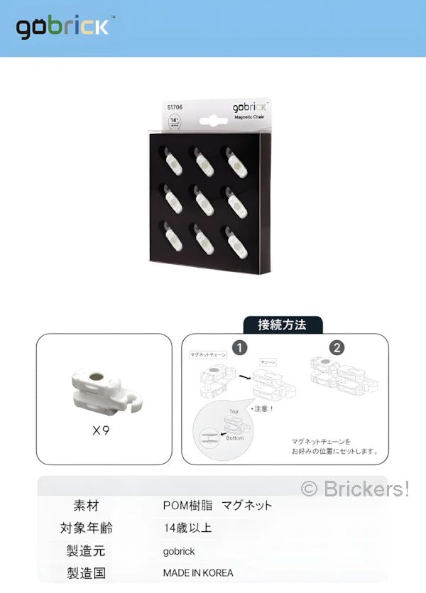 【gobrick】マグネットチェーンセット - ノーマル：[White / ホワイト] GB-MCS-N-001 の商品ページ｜レゴRパーツ バラ売りのブリッカーズ
