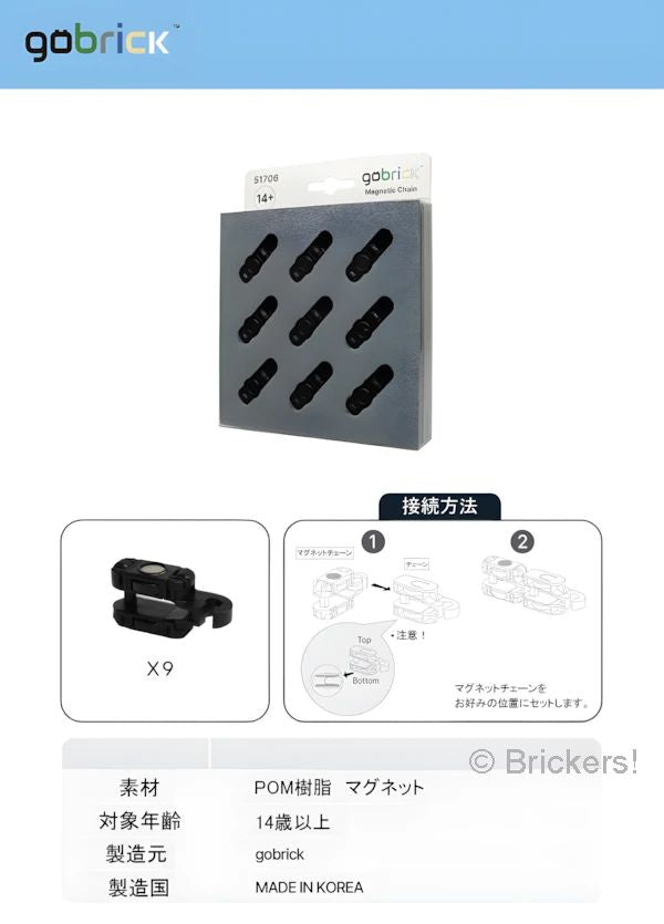 【gobrick】マグネットチェーンセット - 強マグネット：[Black / ブラック] GB-MCS-S-026 の商品ページ｜レゴRパーツ バラ売りのブリッカーズ