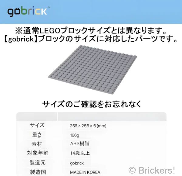 【gobrick】基礎版（32 x 32サイズ)：[Dark Bluish Gray / ダークグレー] GB-PB-199 の商品ページ｜レゴRパーツ バラ売りのブリッカーズ
