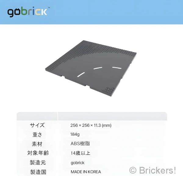 【gobrick】プレート - 道路（カーブ）：[Dark Bluish Gray / ダークグレー] GB-PCR-199 の商品ページ｜レゴRパーツ バラ売りのブリッカーズ