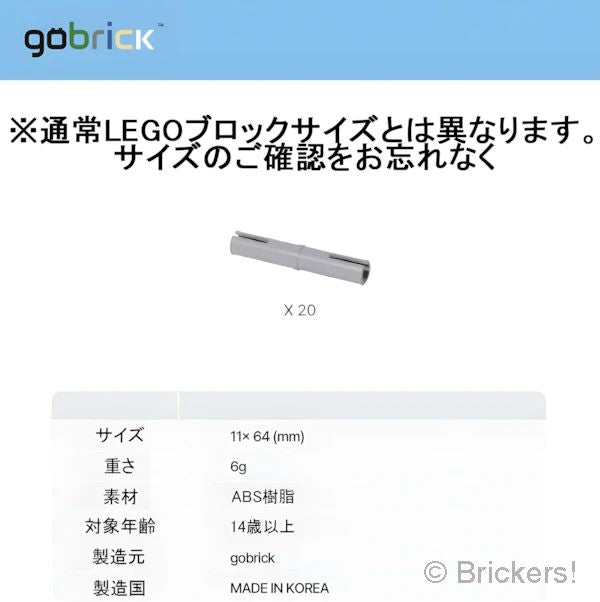 【gobrick】ピン - 20個セット：[Light Bluish Gray / グレー] GB-PS-194 の商品ページ｜レゴRパーツ バラ売りのブリッカーズ